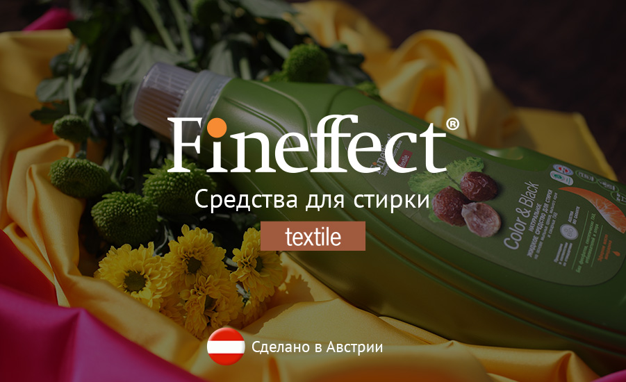 Средства для стирки