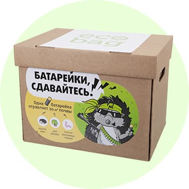 Коробка для сбора батареек